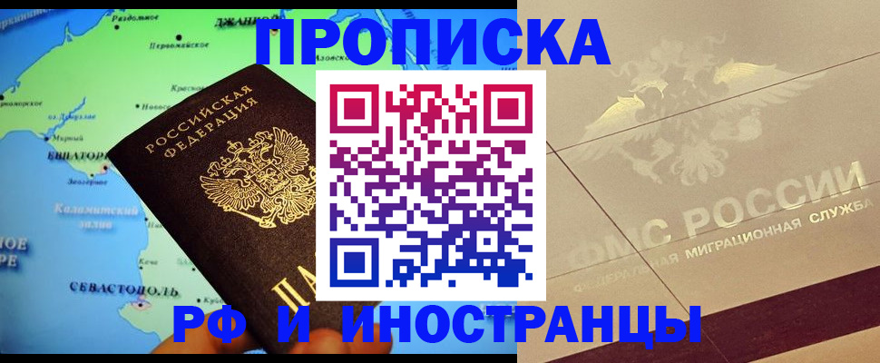 прописка в квартире в Кирсе